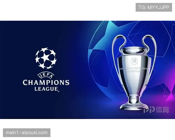 欧冠商业价值因扩军提升 转播与门票收入增长显著